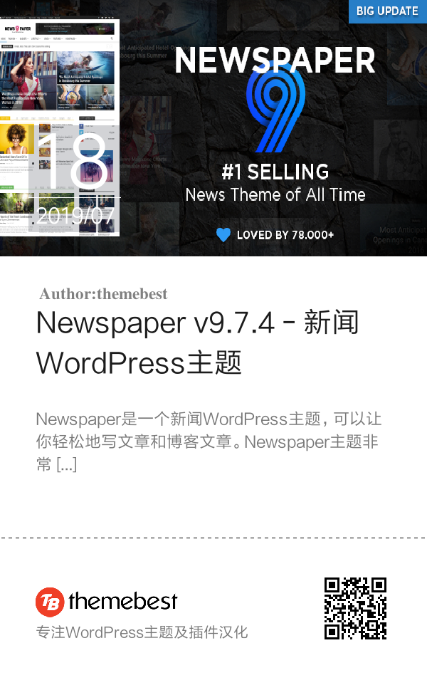 Newspaper v9.7.4 - 新闻WordPress主题
